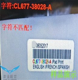 字符OCR防混检测系统