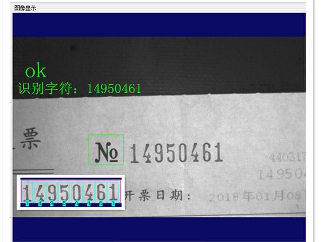 票据字符在线识别检测   字符识别视觉检测